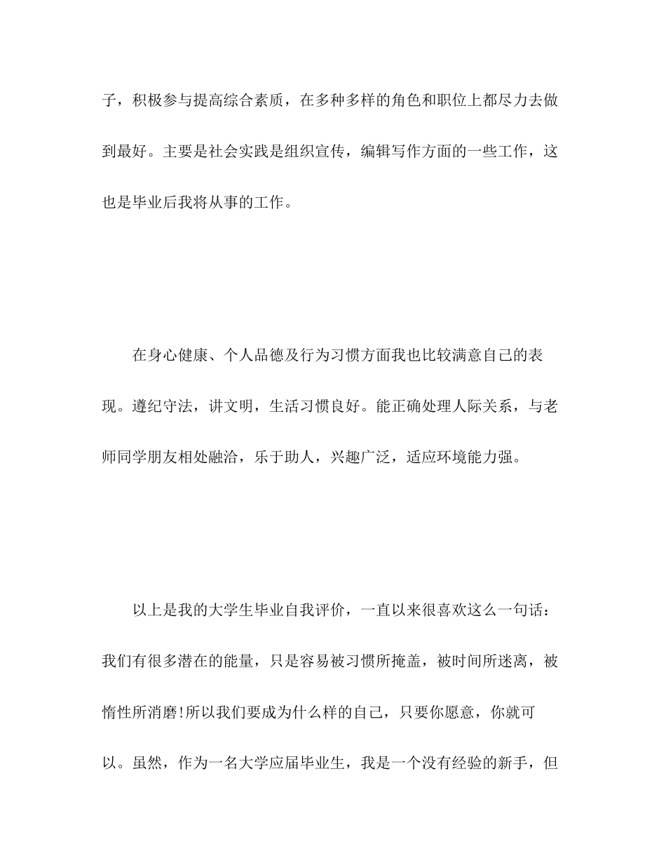 2023年大学应届毕业生毕业自我评价.docx_第3页