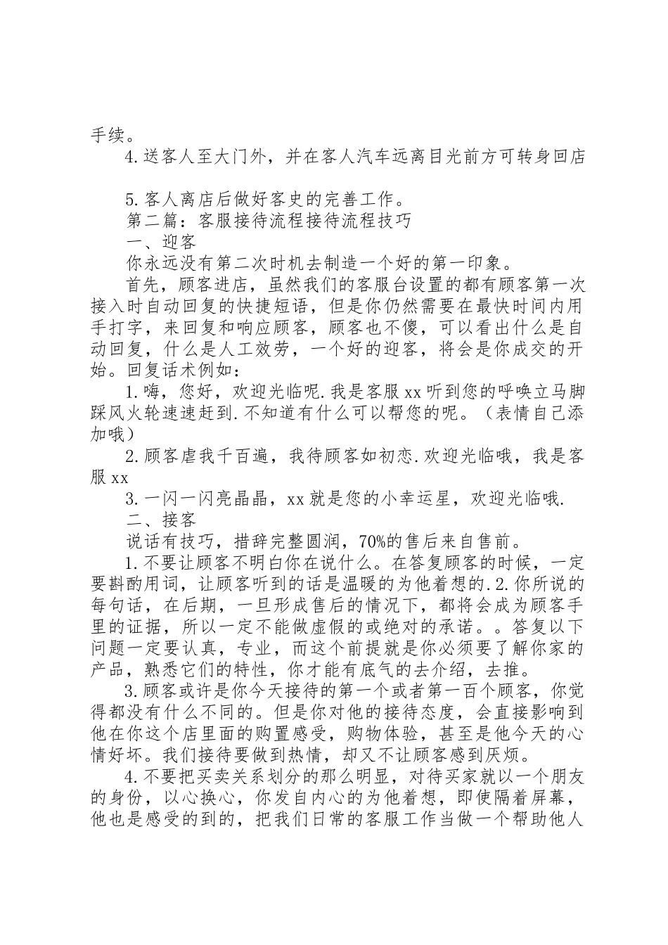 2023年常住客接待方案新编.docx_第2页