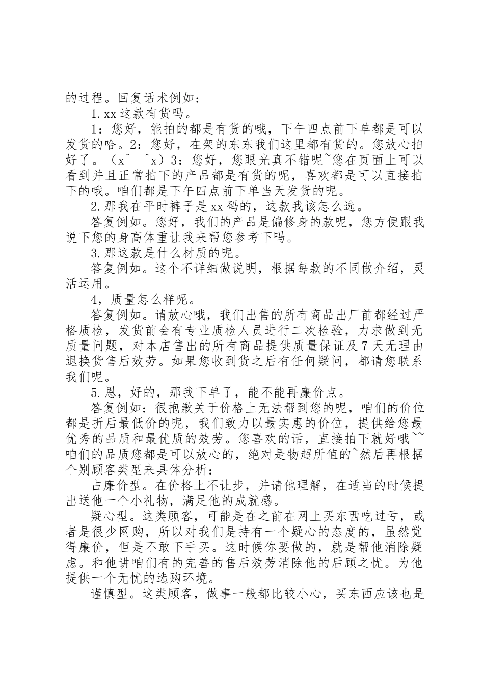 2023年常住客接待方案新编.docx_第3页