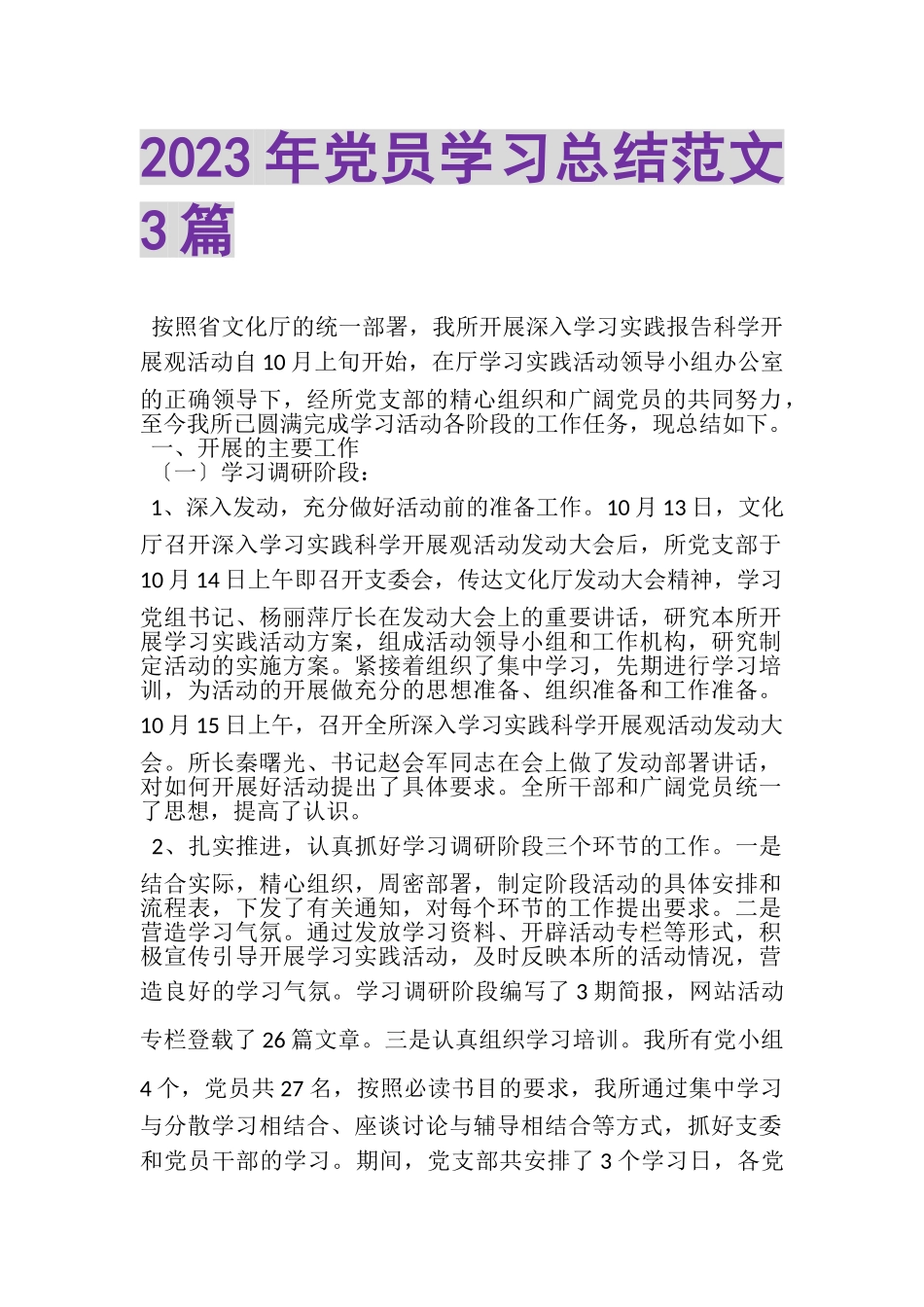 2023年党员学习总结范文3篇.doc_第1页