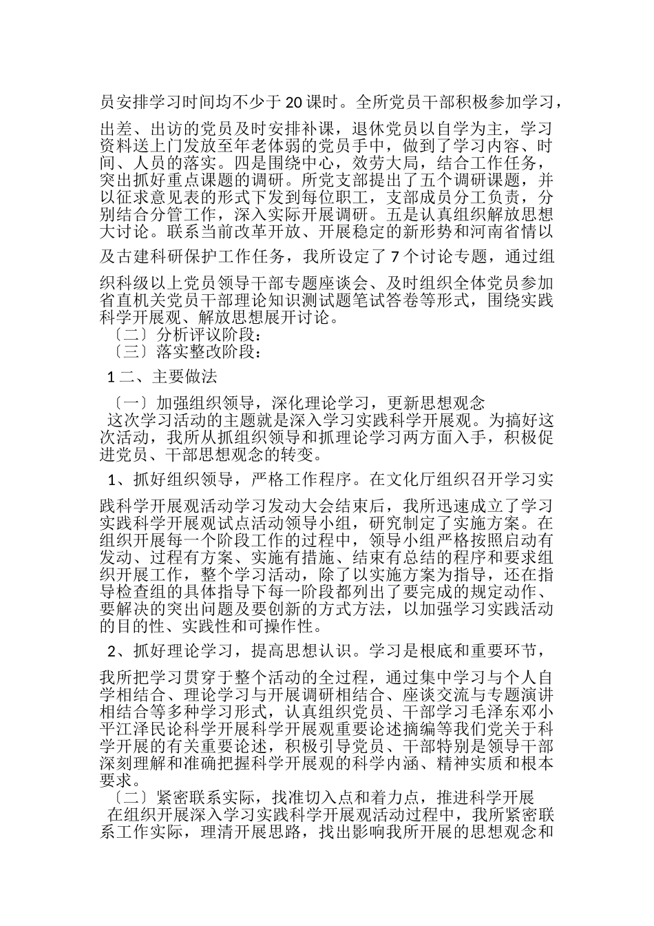 2023年党员学习总结范文3篇.doc_第2页