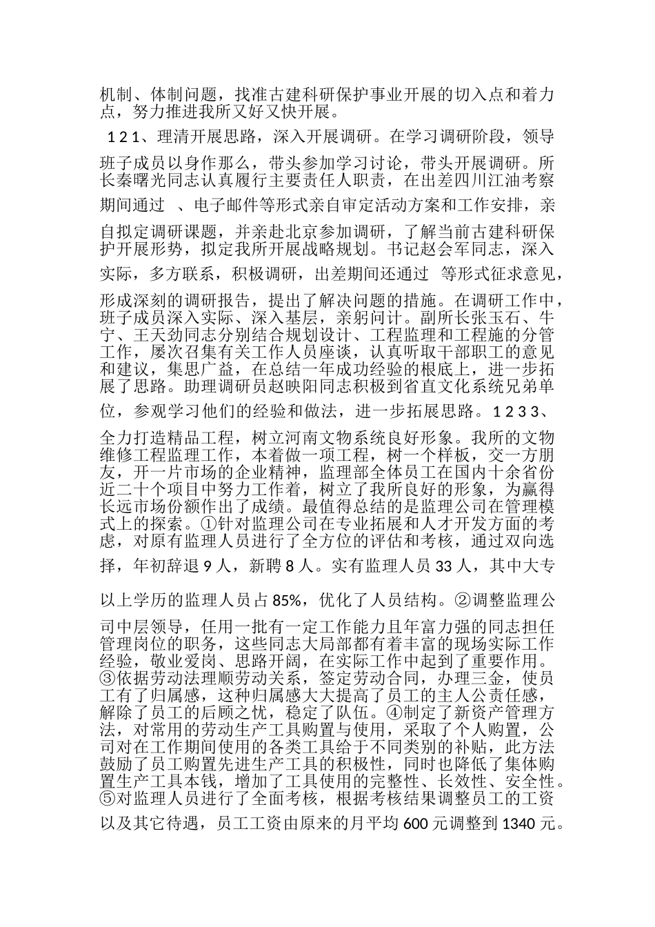 2023年党员学习总结范文3篇.doc_第3页