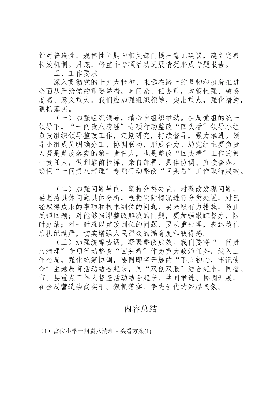 2023年富位小学一问责八清理回头看方案4.doc_第3页