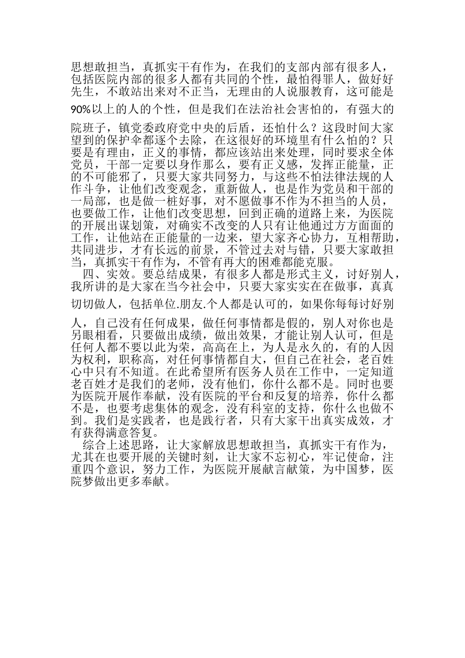 2023年解放思想敢担当真抓实干有作为领导发言.doc_第2页