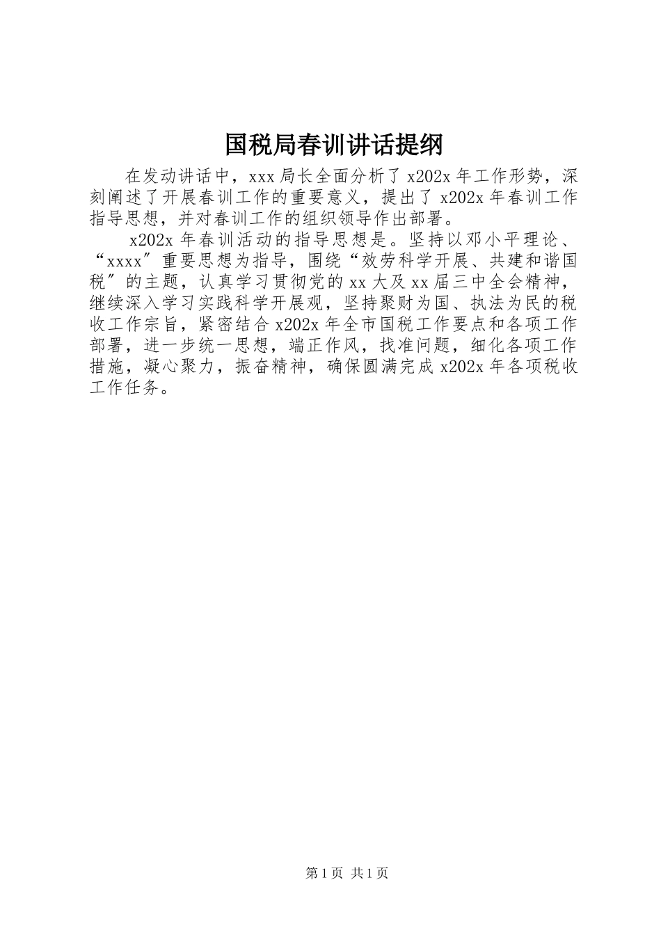 2023年国税局春训致辞提纲.docx_第1页