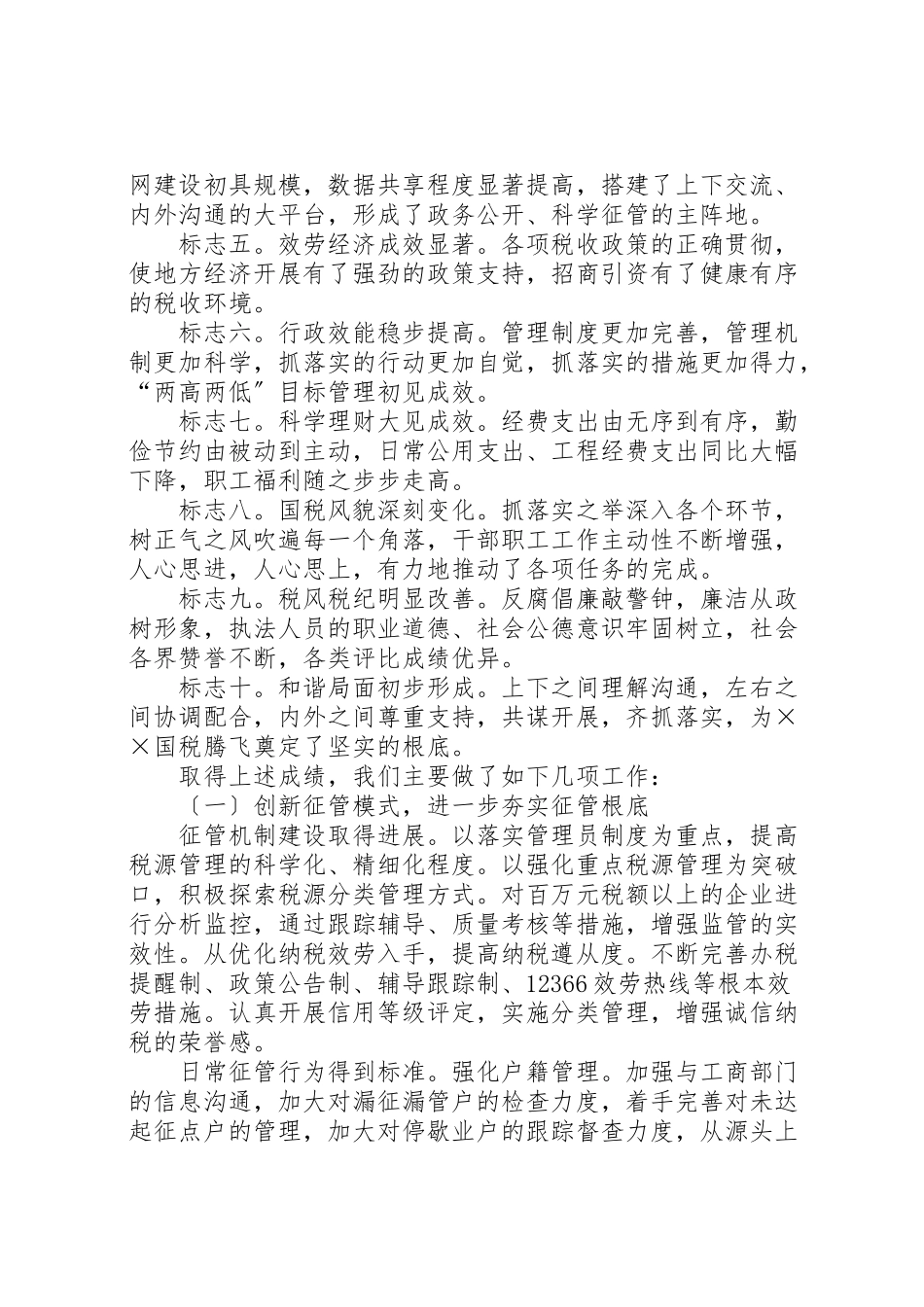 2023年局长在全市国税系统××年春训大会上的致辞.doc_第2页