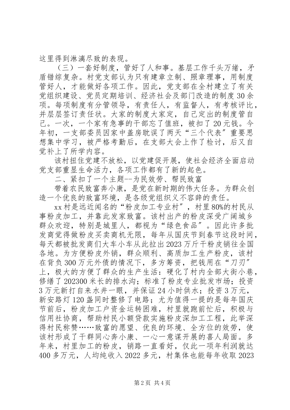 2023年先进村党支部经验材料.docx_第2页