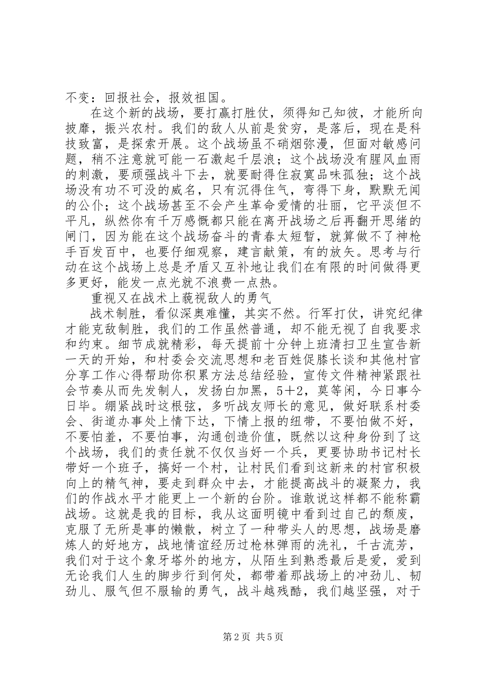 2023年新农村发展事迹材料.docx_第2页