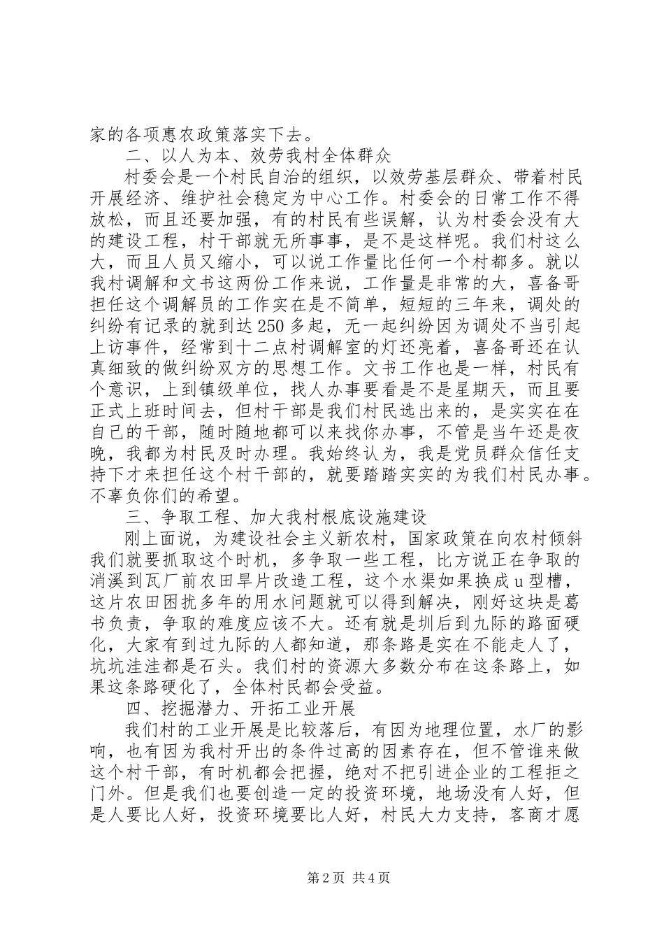 2023年房道村村主任竞选演讲稿.docx_第2页