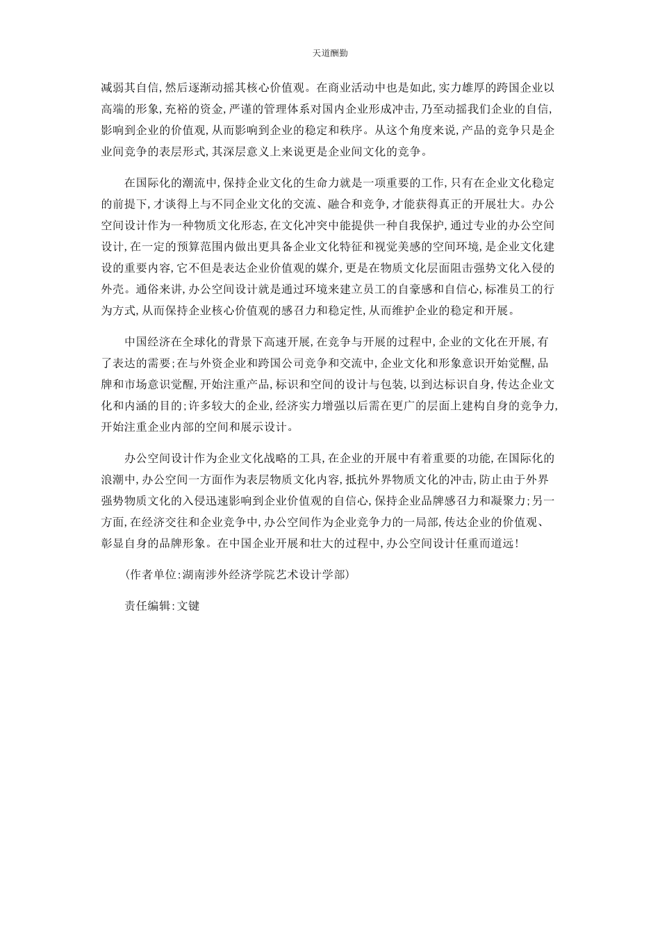 2023年办公空间设计与企业文化的关系.docx_第2页