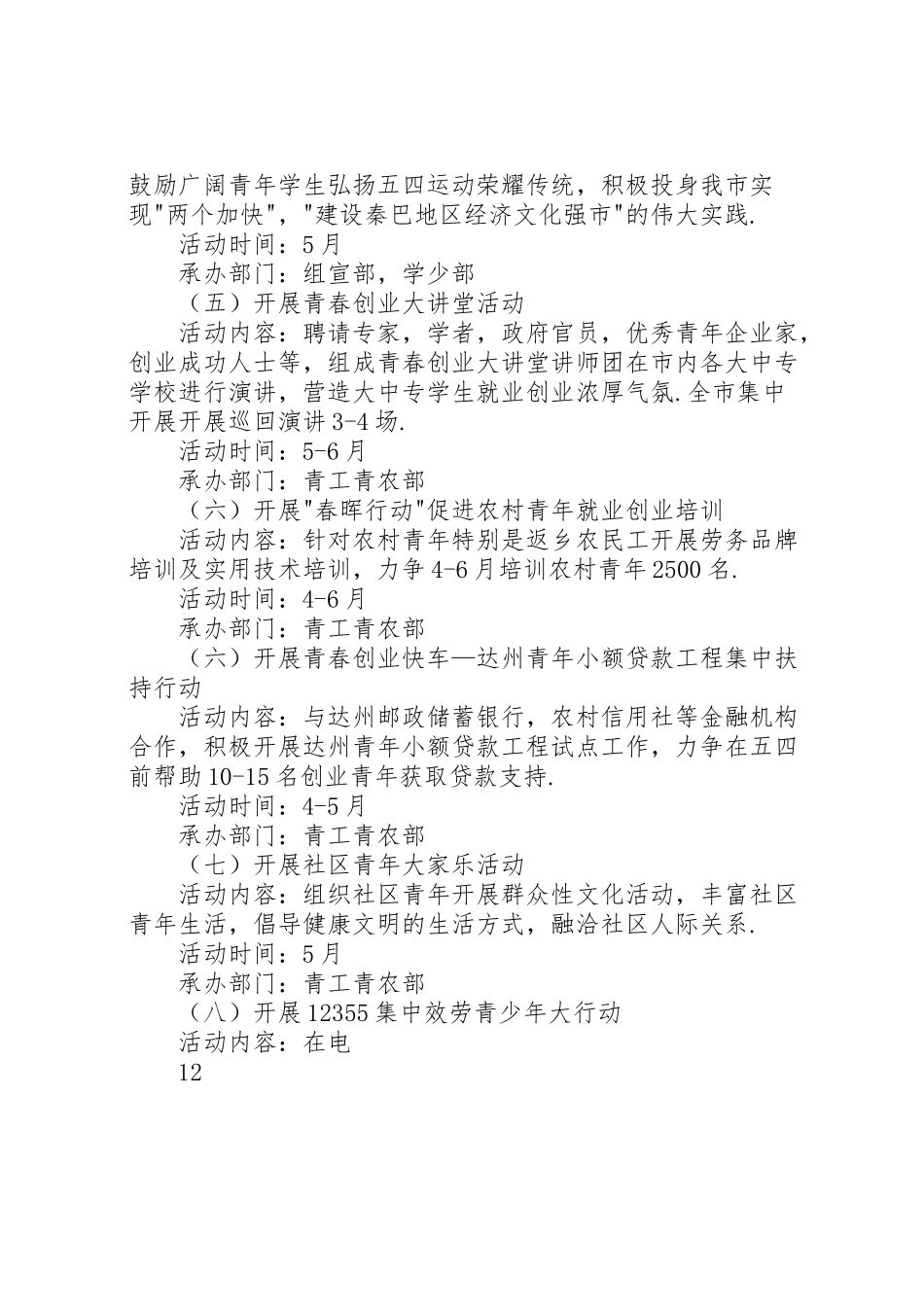 2023年团市委纪念五四运动九十一周年活动方案 2.doc_第2页