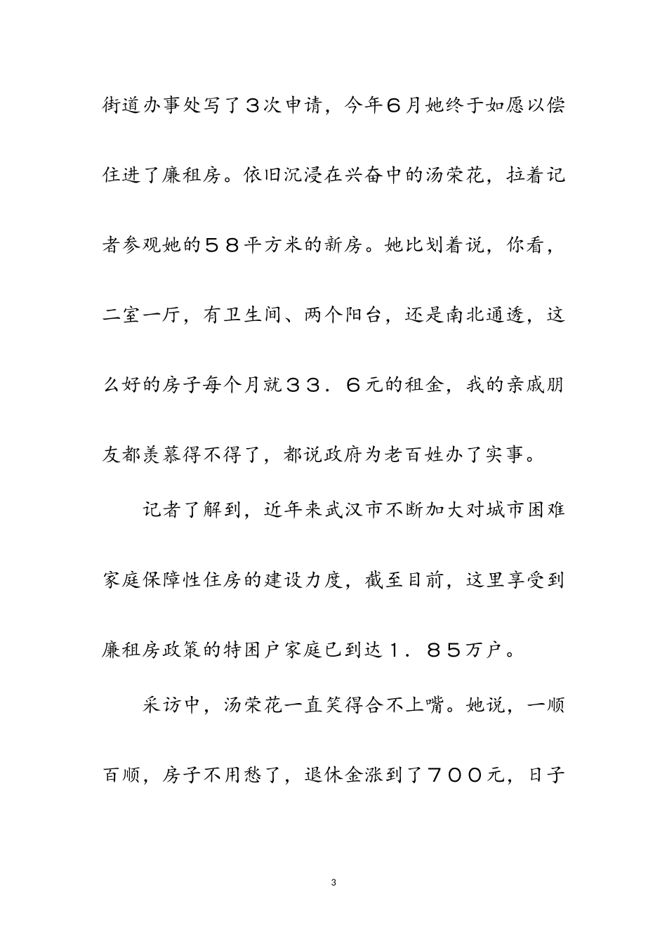 2023年百姓心系十九大：“是党给了我一个安稳的家”范文.doc_第3页