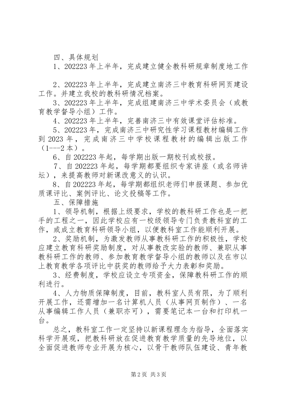 2023年南济第三中学教科室三年发展规划.docx_第2页