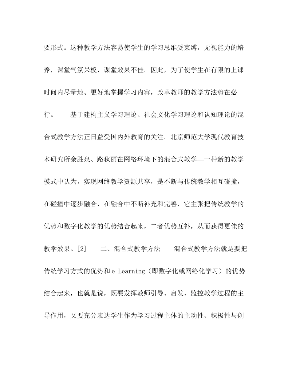 2023年网络环境下混合式教学方法在运动人体科学课程中的应用.docx_第3页