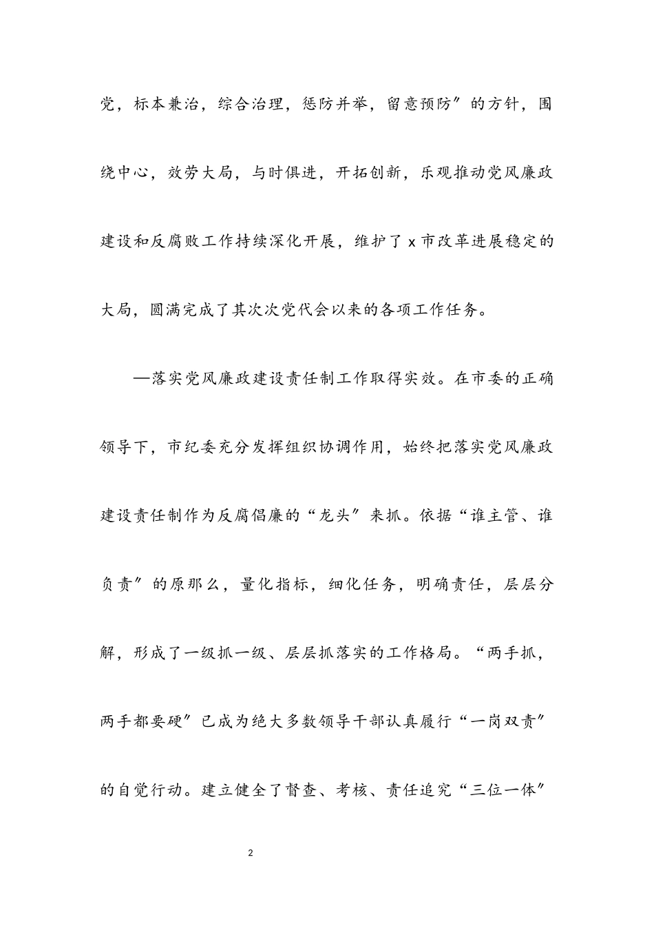 2023年市经济建设和发展工作讲话.docx_第2页