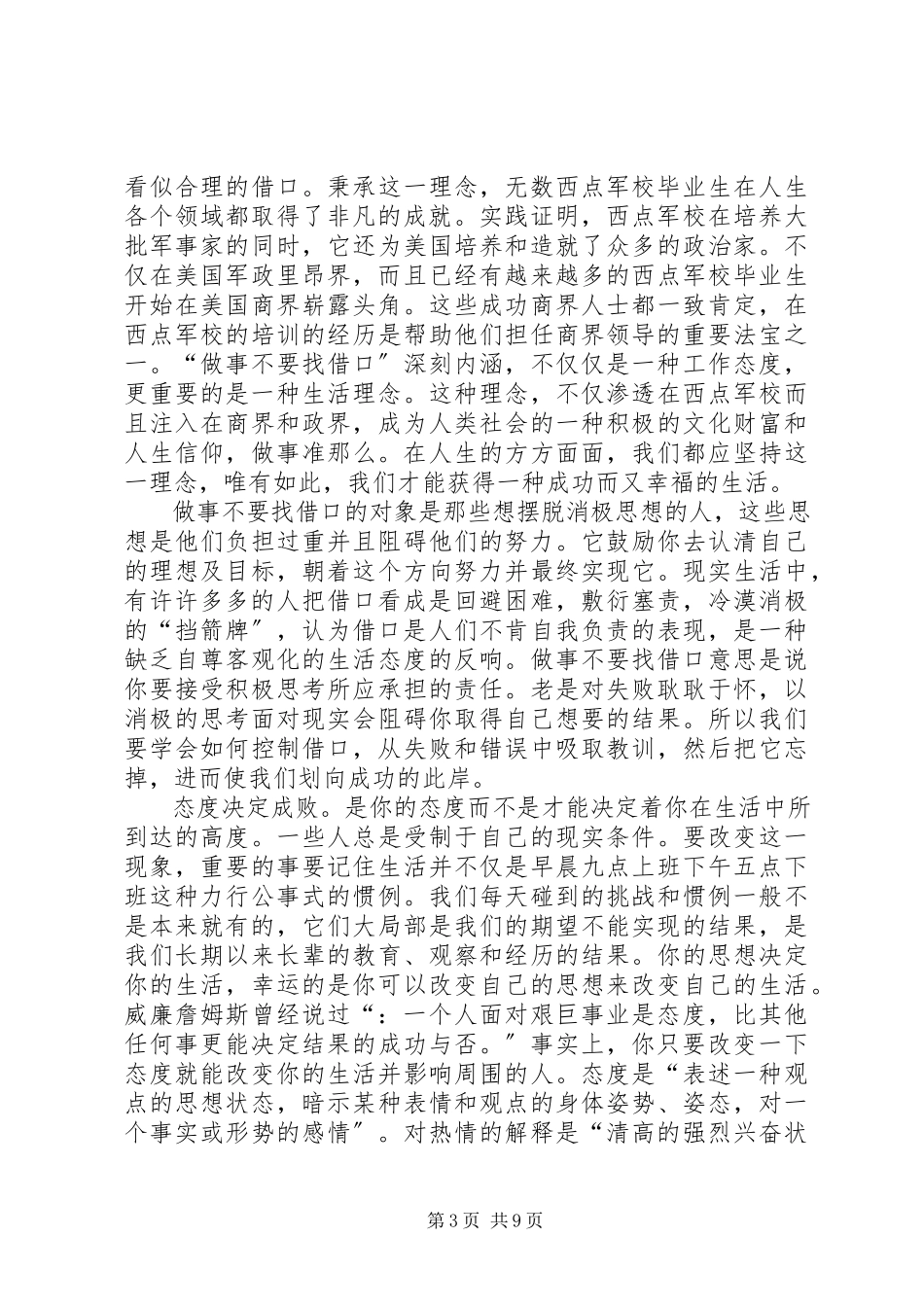 2023年《做事就要全力以赴》读后感.docx_第3页