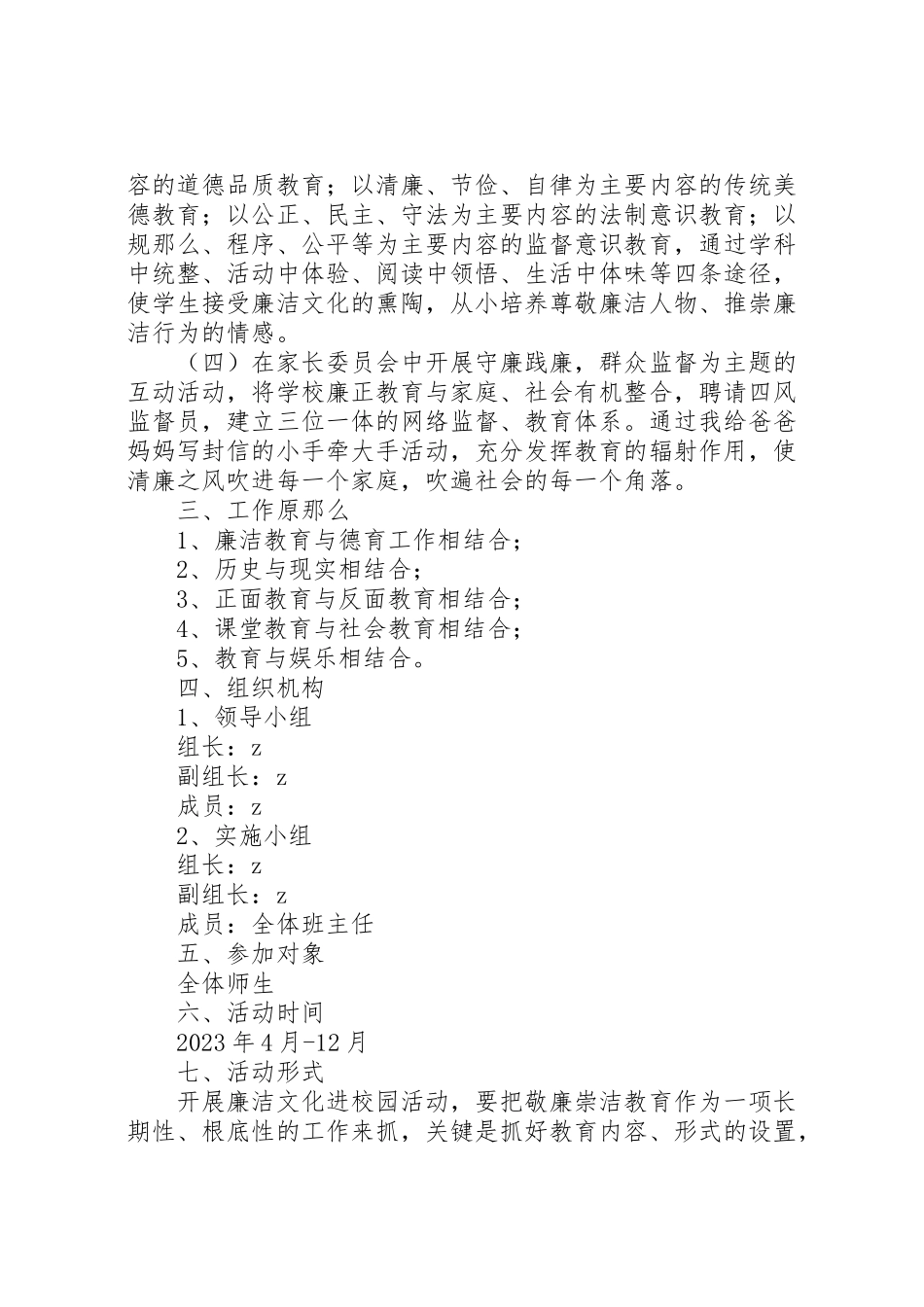 2023年阳开小学廉洁文化进校园活动实施方案.doc_第2页