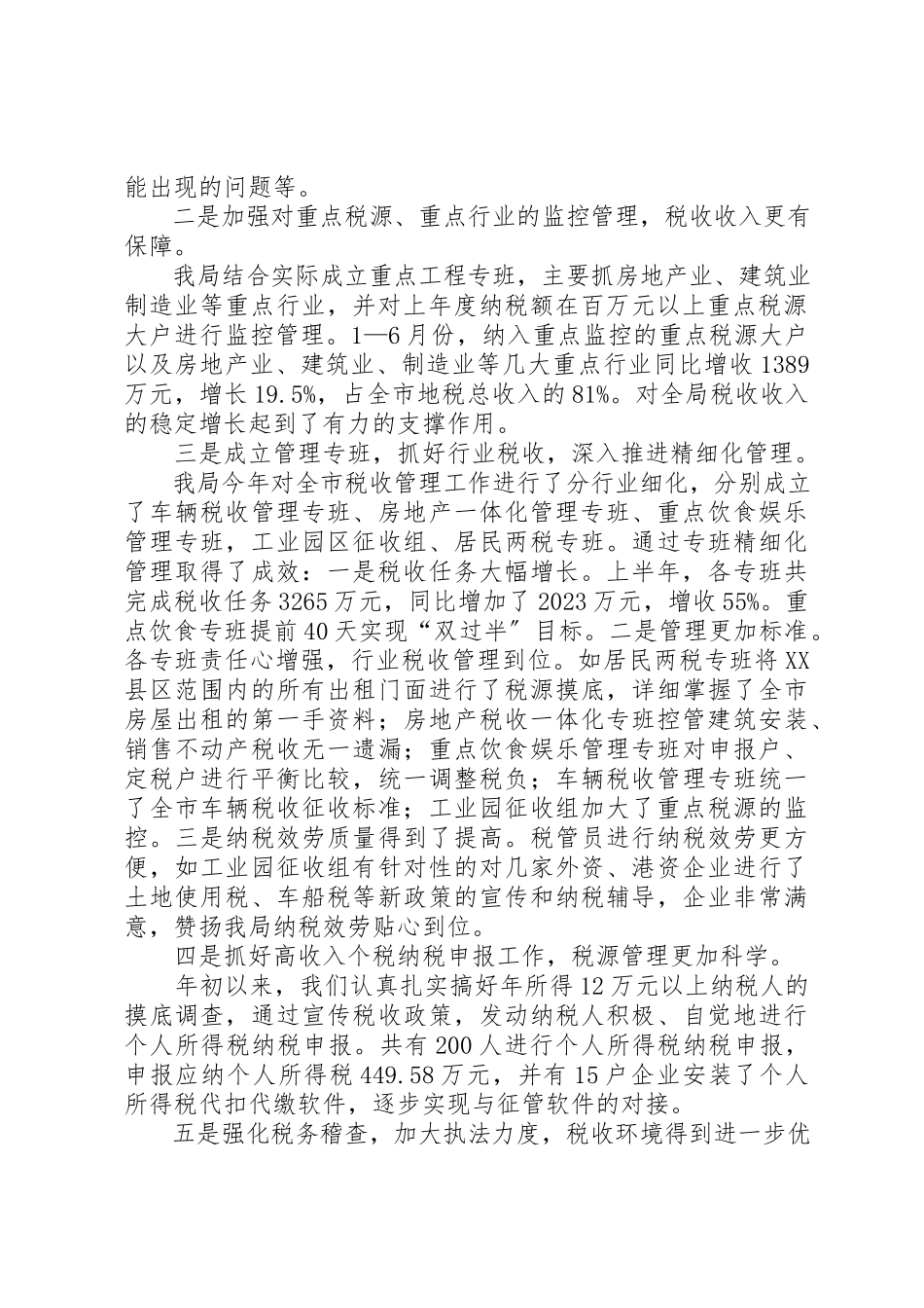 2023年地税局半年工作总结.docx_第2页