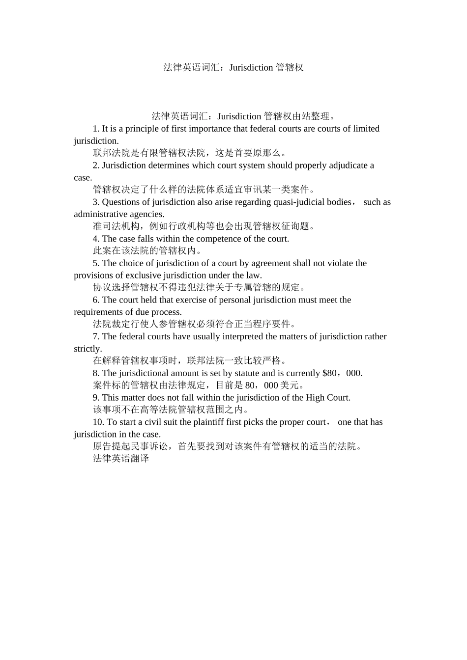2023年法律英语词汇Jurisdiction管辖权.docx_第1页