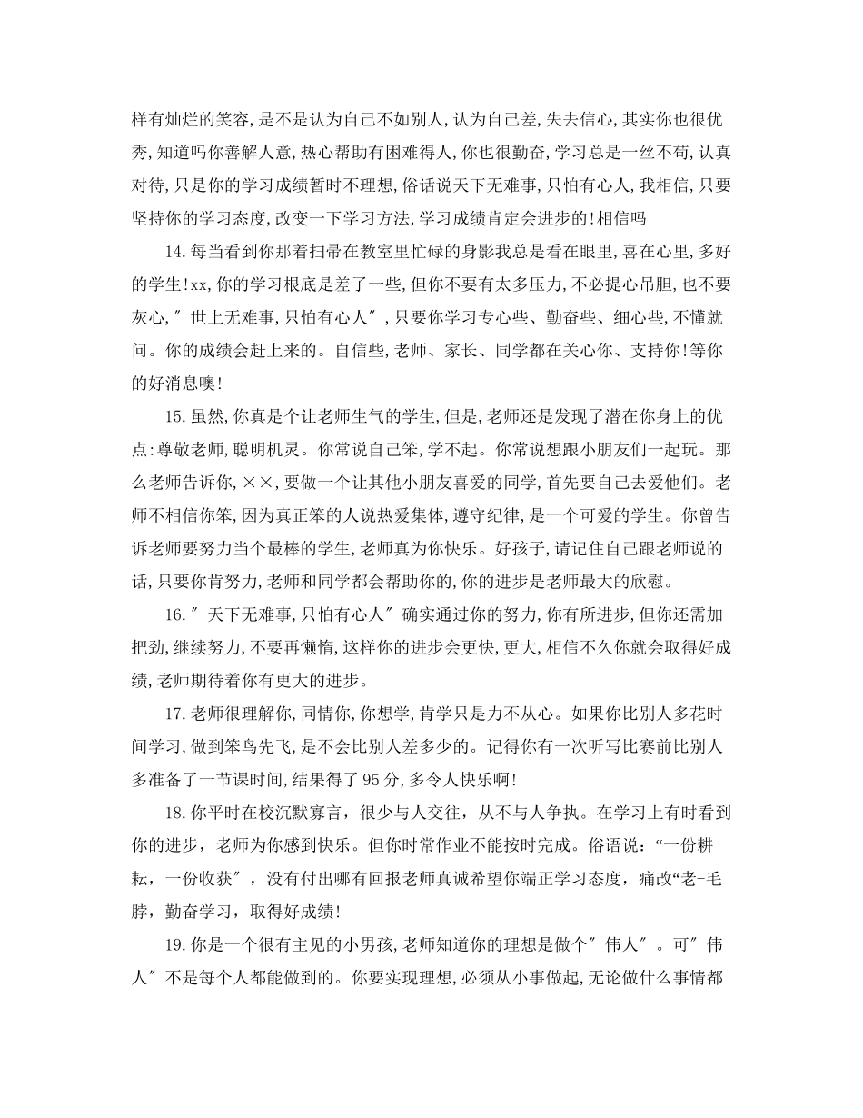 2023年小学四年级差生期末教师评语.docx_第3页