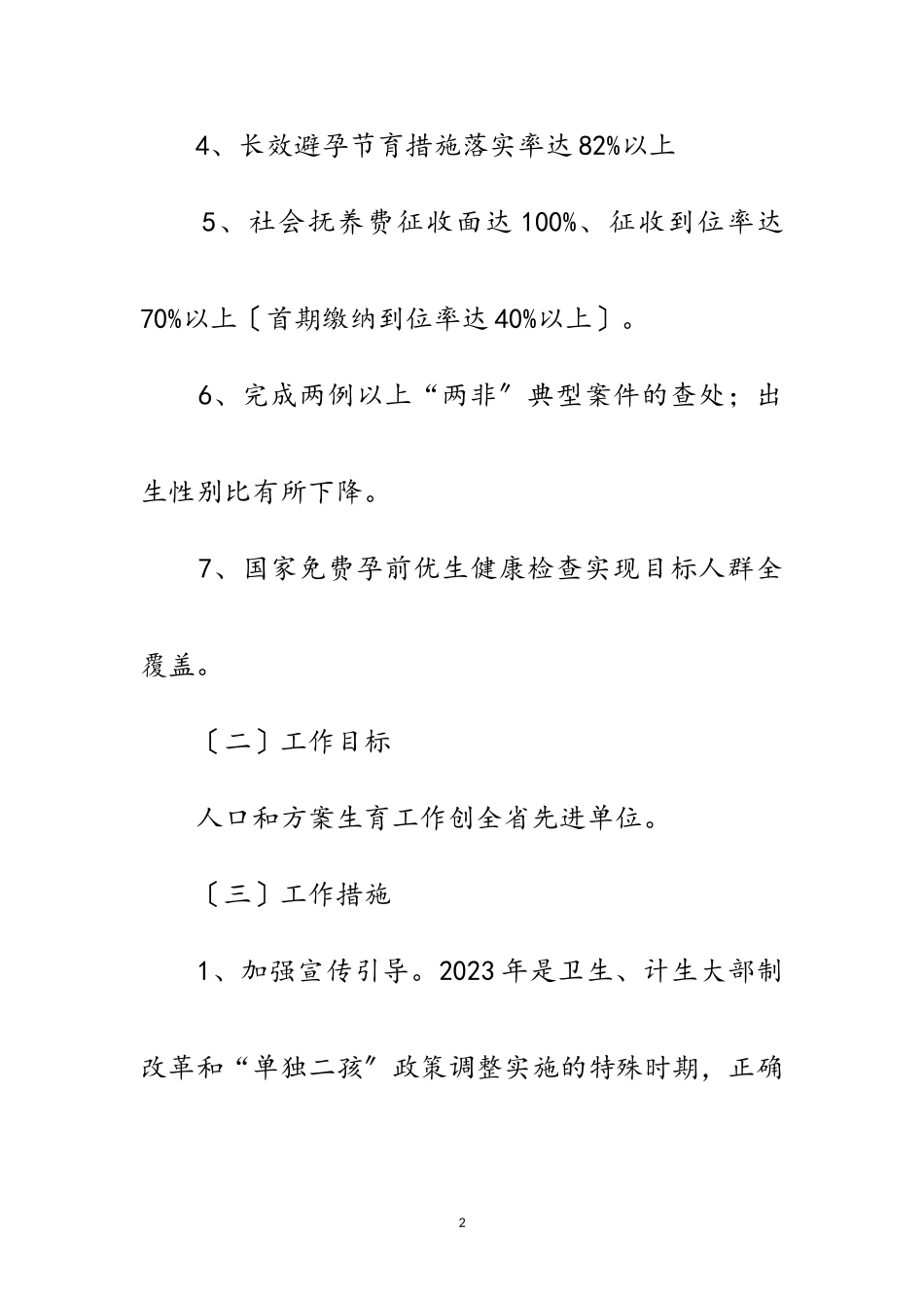 2023年县计划生育局年工作计划5篇范文.doc_第2页