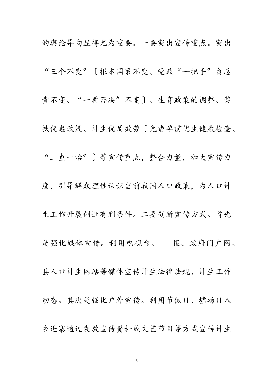 2023年县计划生育局年工作计划5篇范文.doc_第3页