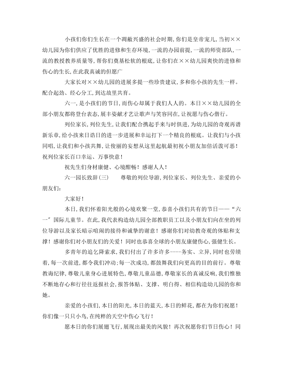 2023年幼儿园六一园长致辞大全演讲稿.docx_第2页