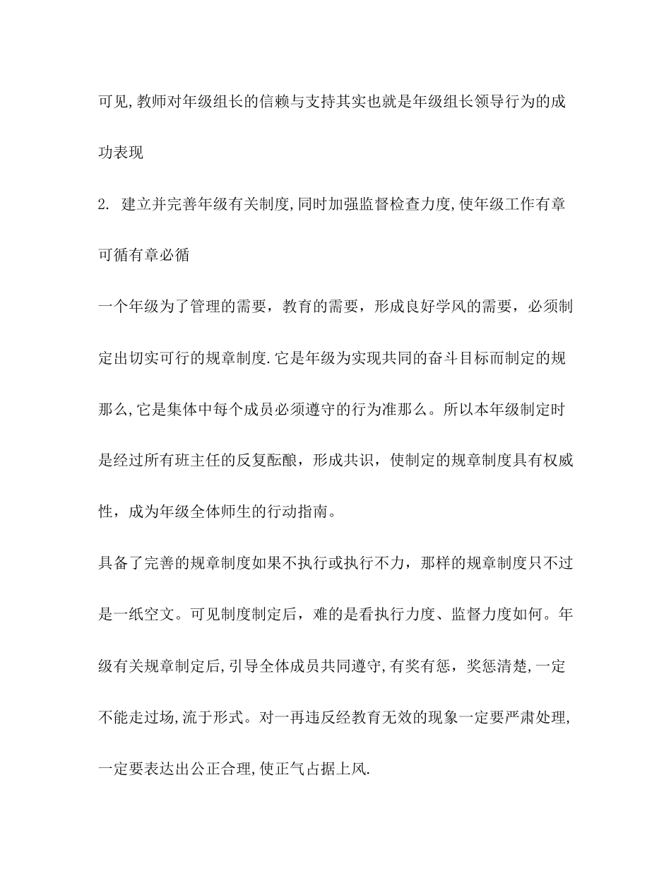 2023年化学试题年级组长工作经验总结.docx_第3页