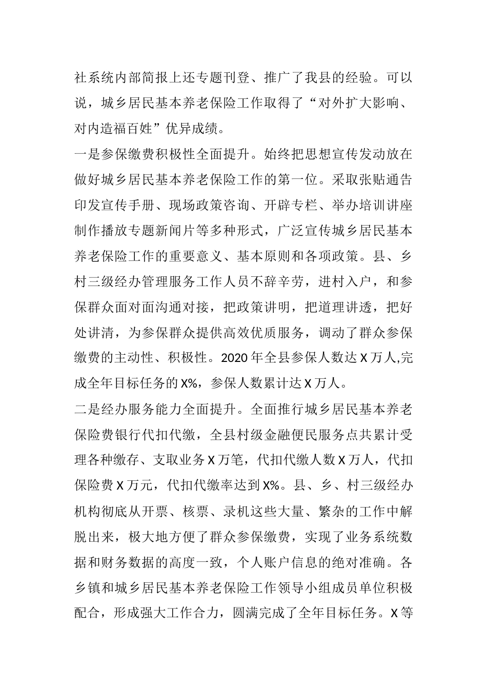 在2021年度城乡居民基本养老保险工作会议上的讲话.docx_第2页