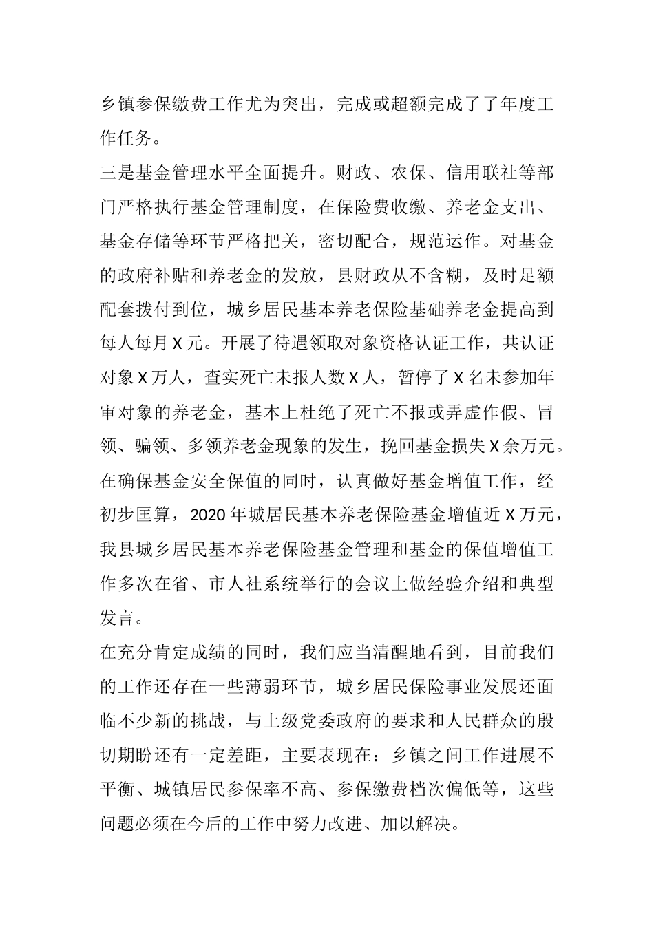 在2021年度城乡居民基本养老保险工作会议上的讲话.docx_第3页