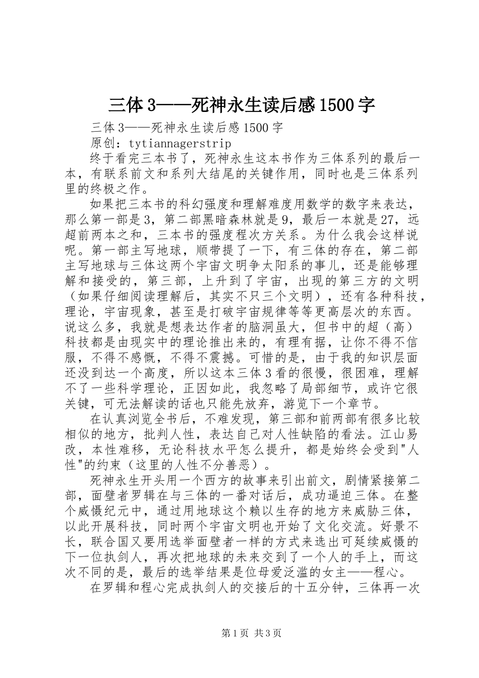 2023年《三体——死神永生》读后感字.docx_第1页