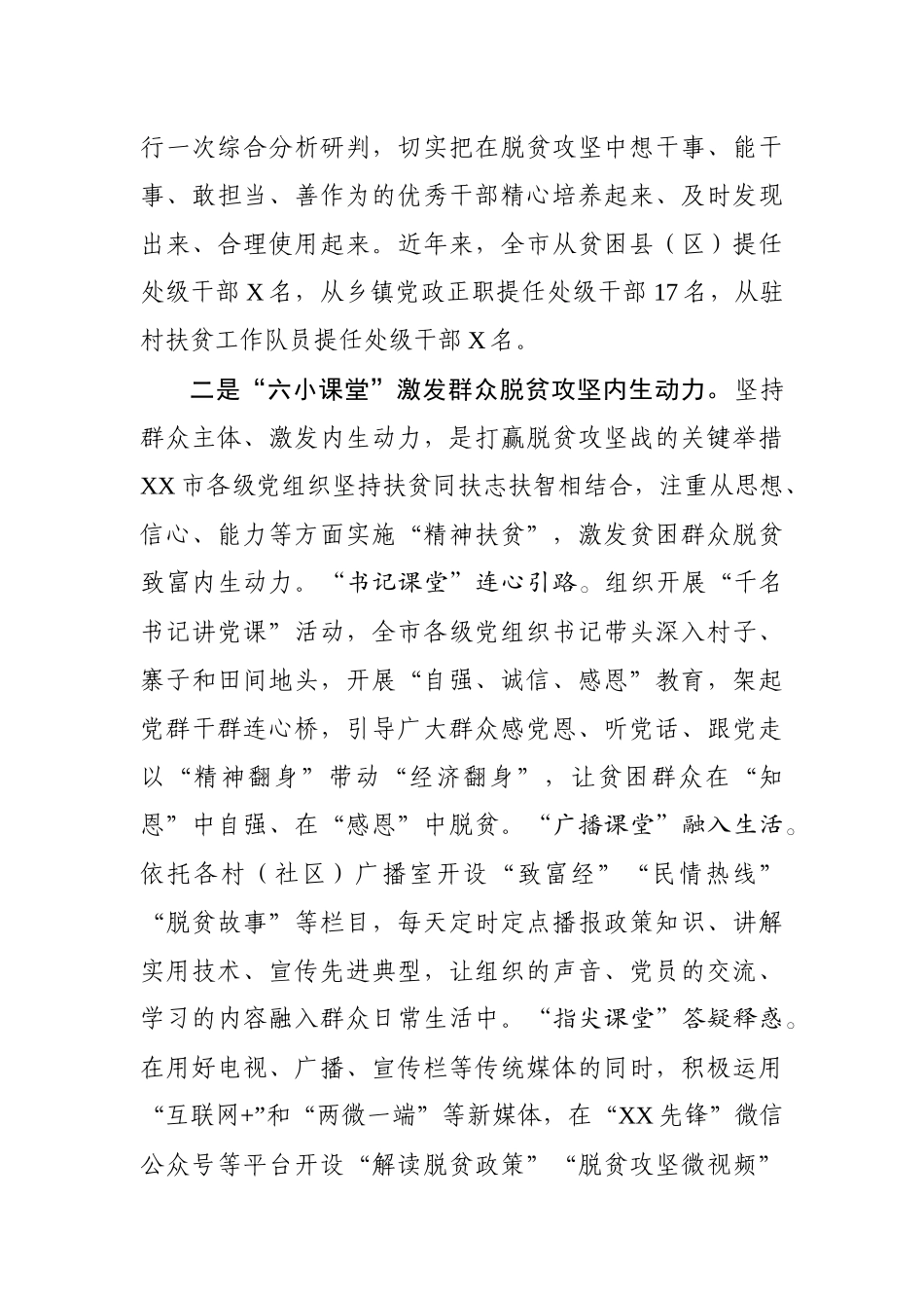 关于抓党建促脱贫攻坚成果汇报.docx_第3页