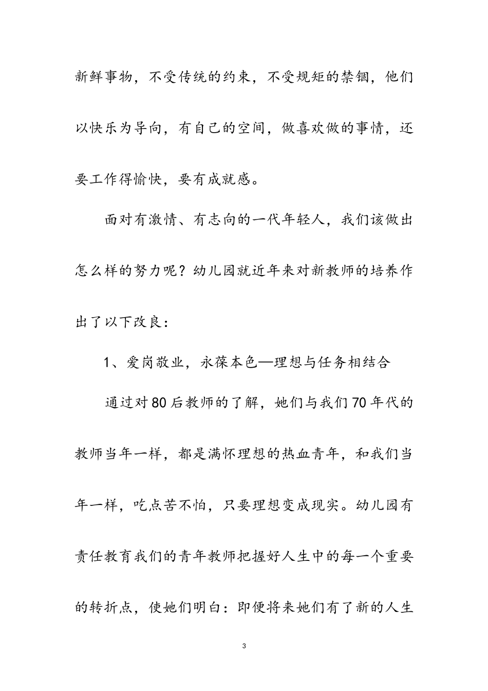 2023年社区幼儿园园长先进事迹材料范文.doc_第3页