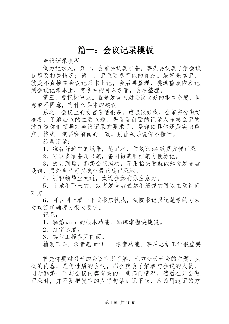2023年会议记录模板.docx_第1页