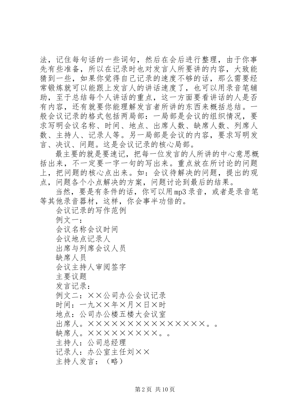 2023年会议记录模板.docx_第2页