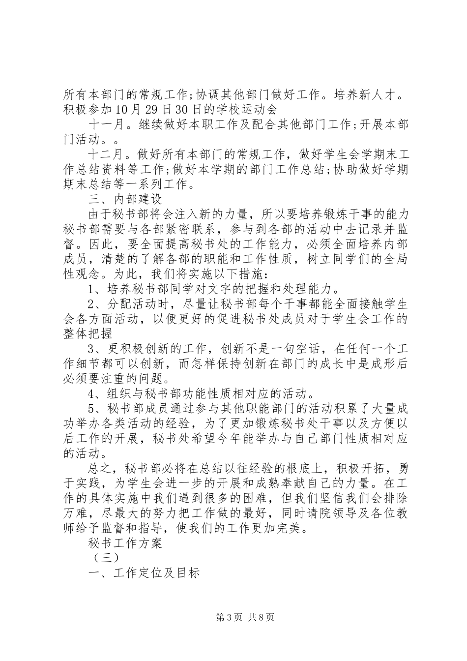 2023年秘书工作计划.docx_第3页