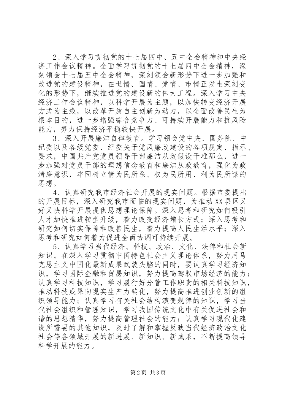 2023年中心组学习计划2.docx_第2页