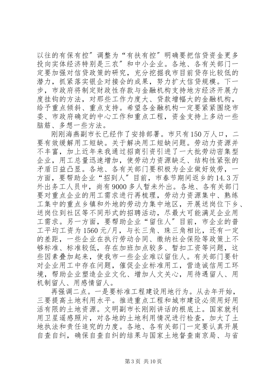 2023年民政局廉政建设会议致辞.docx_第3页