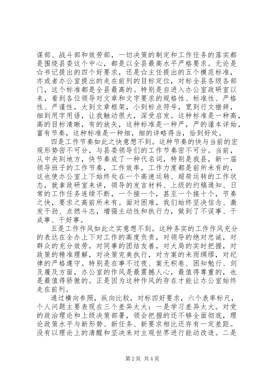 2023年办公室青年干部座谈会讲话新编.docx_第2页
