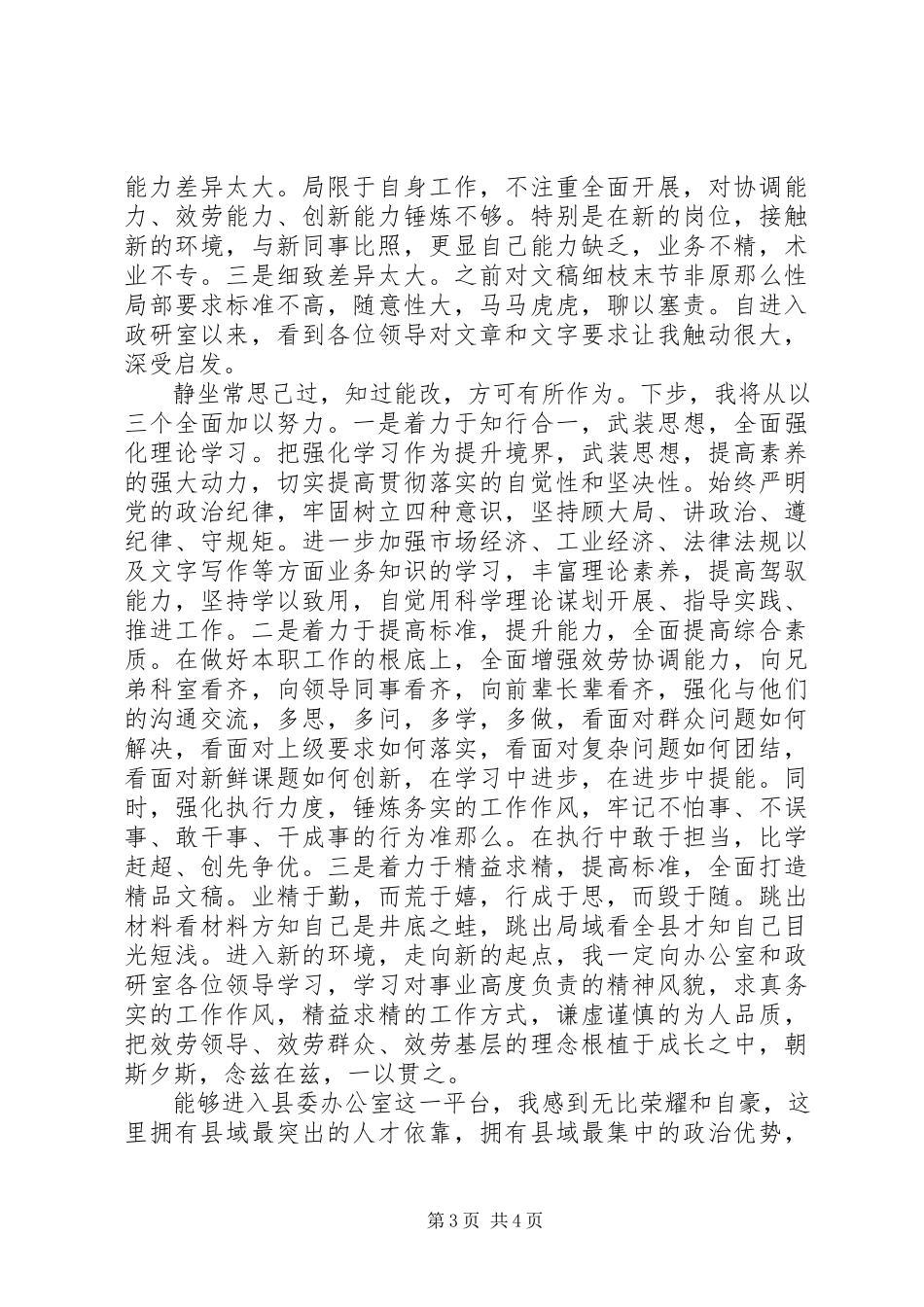 2023年办公室青年干部座谈会讲话新编.docx_第3页