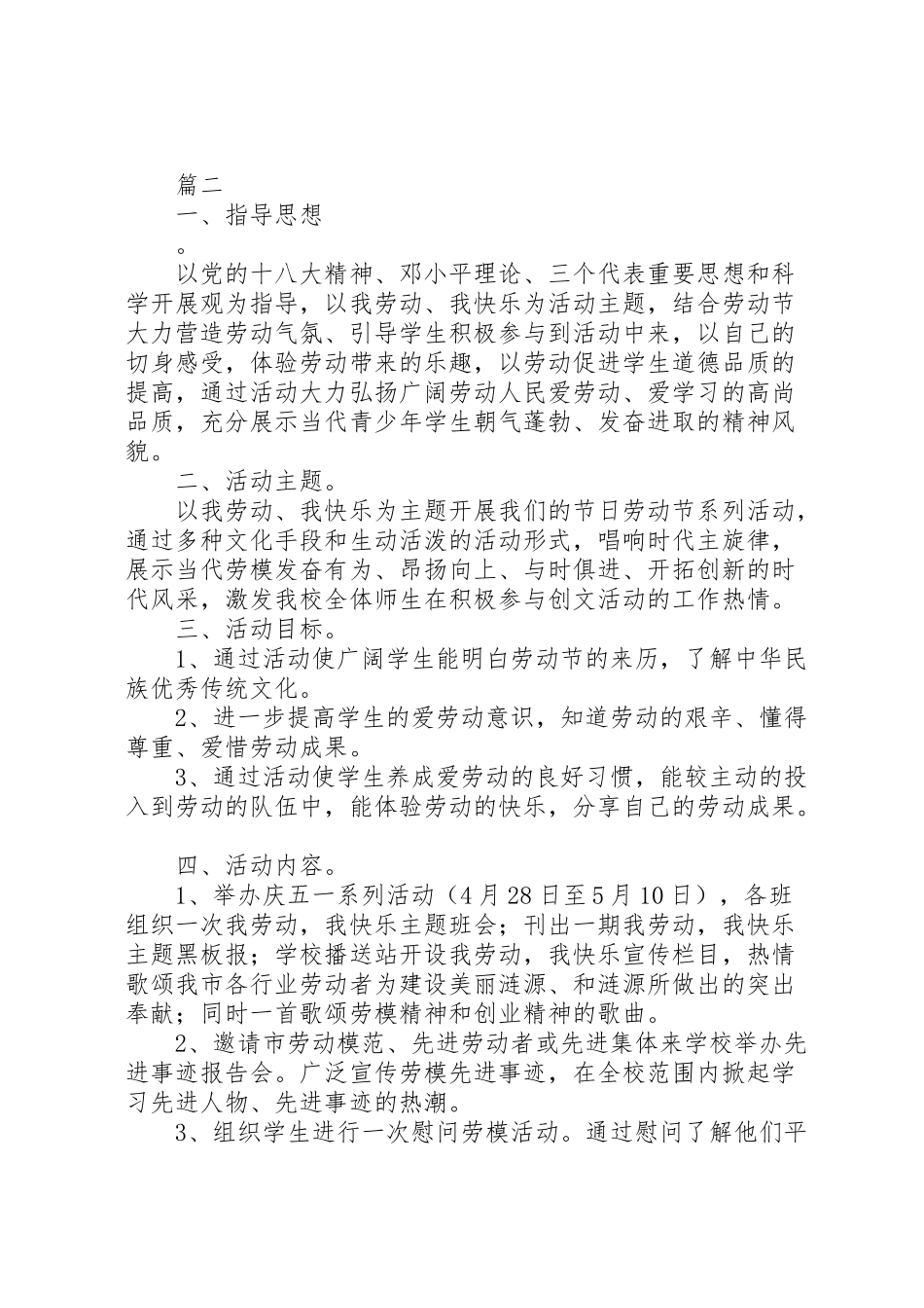 2023年学校纪念五一国际劳动节活动方案.doc_第2页