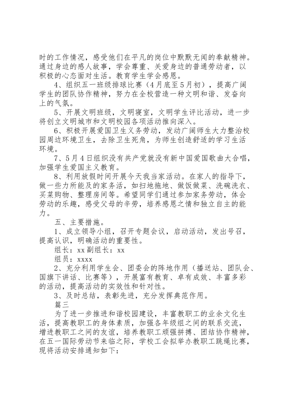 2023年学校纪念五一国际劳动节活动方案.doc_第3页