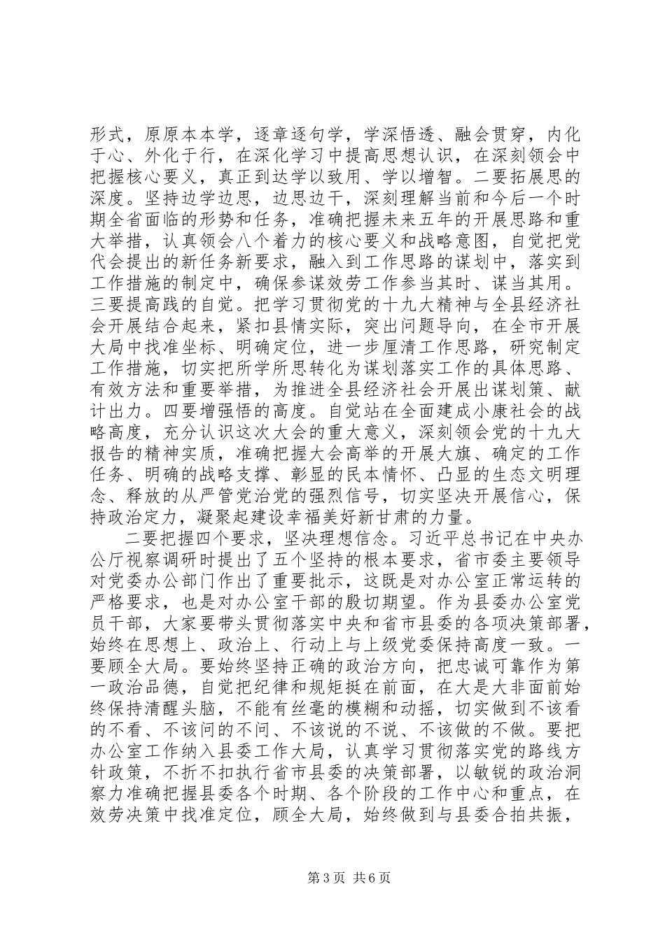 2023年机关党支部材料.docx_第3页