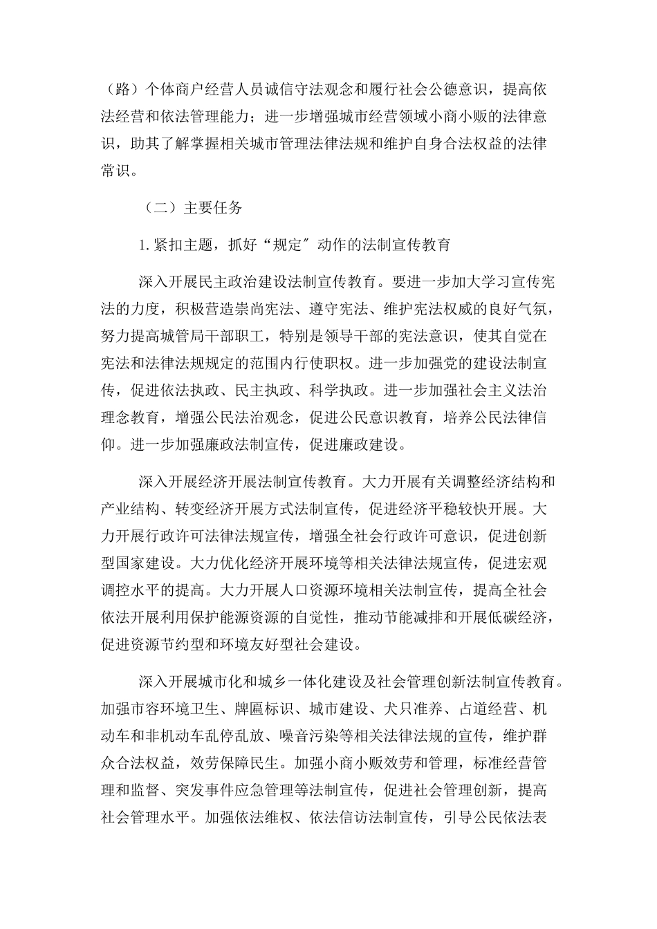 2023年西夏区城管局“七五”普法工作实施方案.docx_第2页