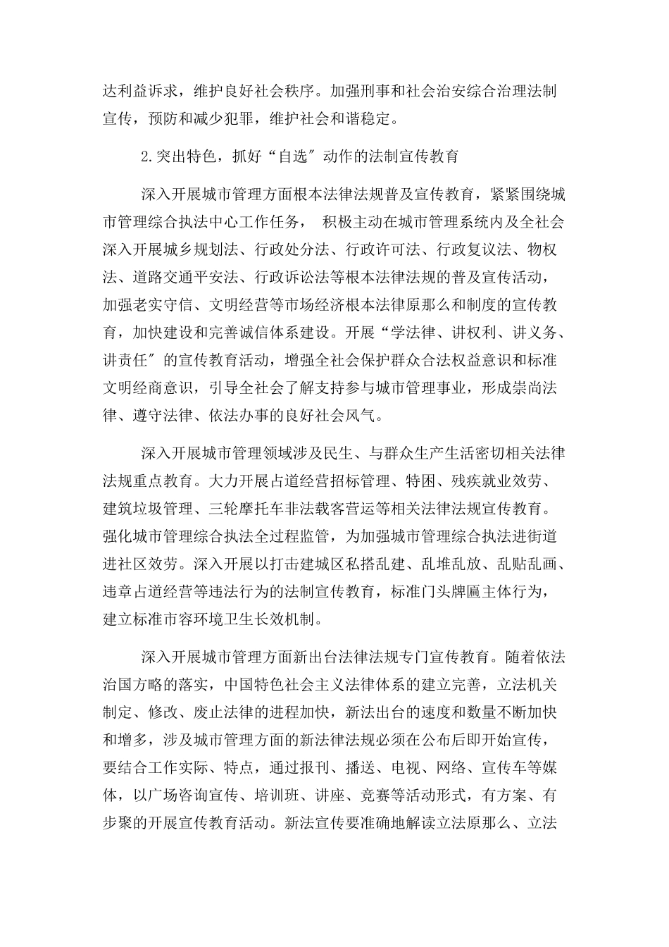 2023年西夏区城管局“七五”普法工作实施方案.docx_第3页