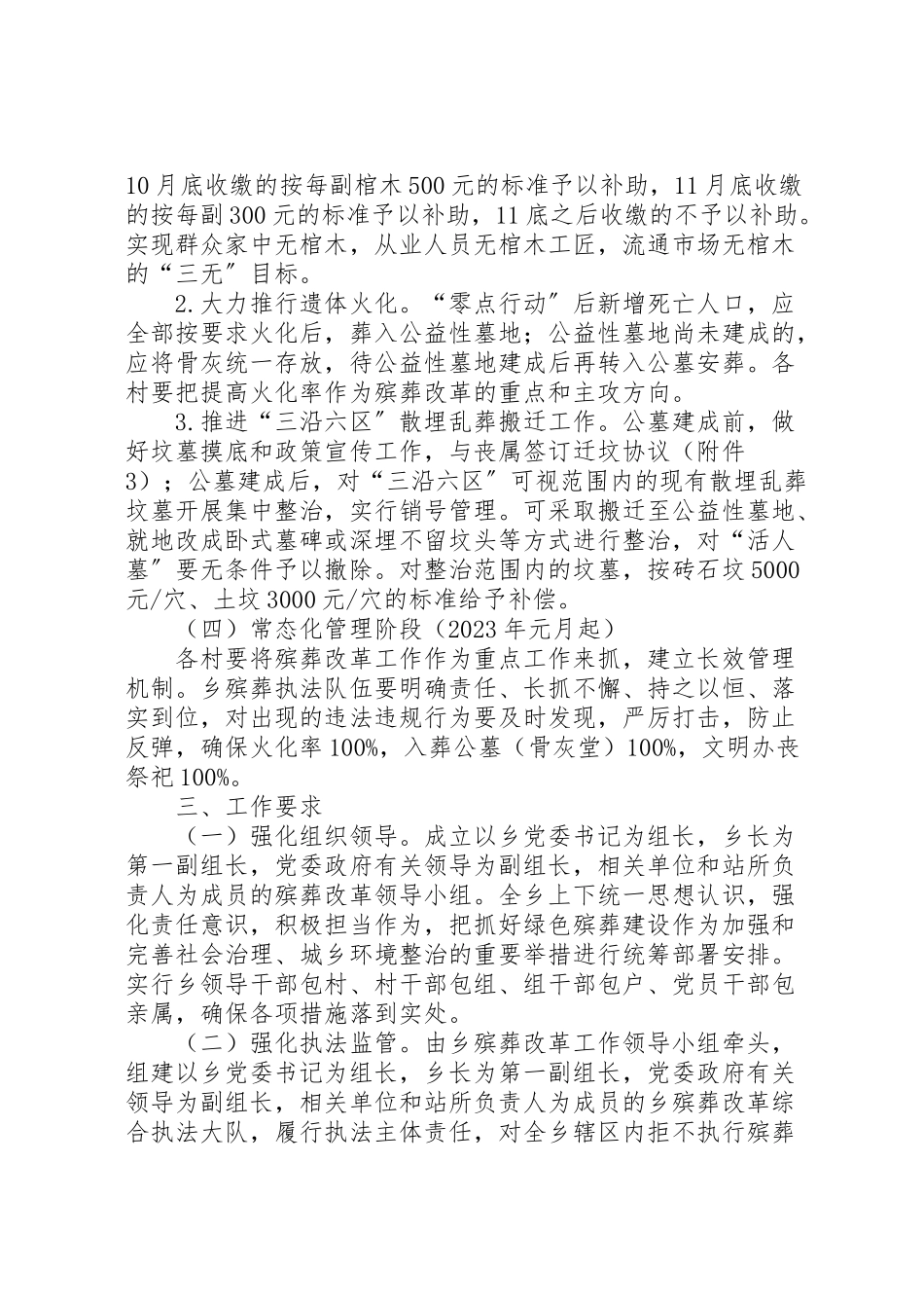 2023年乡镇关于全面推进殡葬改革工作的实施方案.doc_第3页
