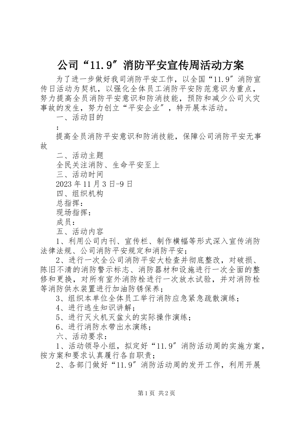 2023年公司“11.9”消防安全宣传周活动方案.docx_第1页