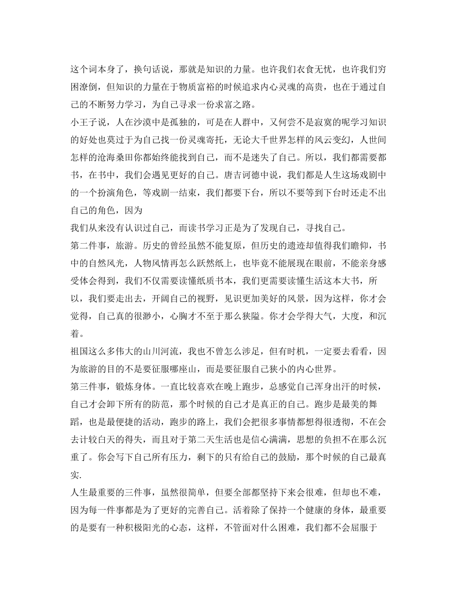 2023年毕淑敏散文集读后感.docx_第2页