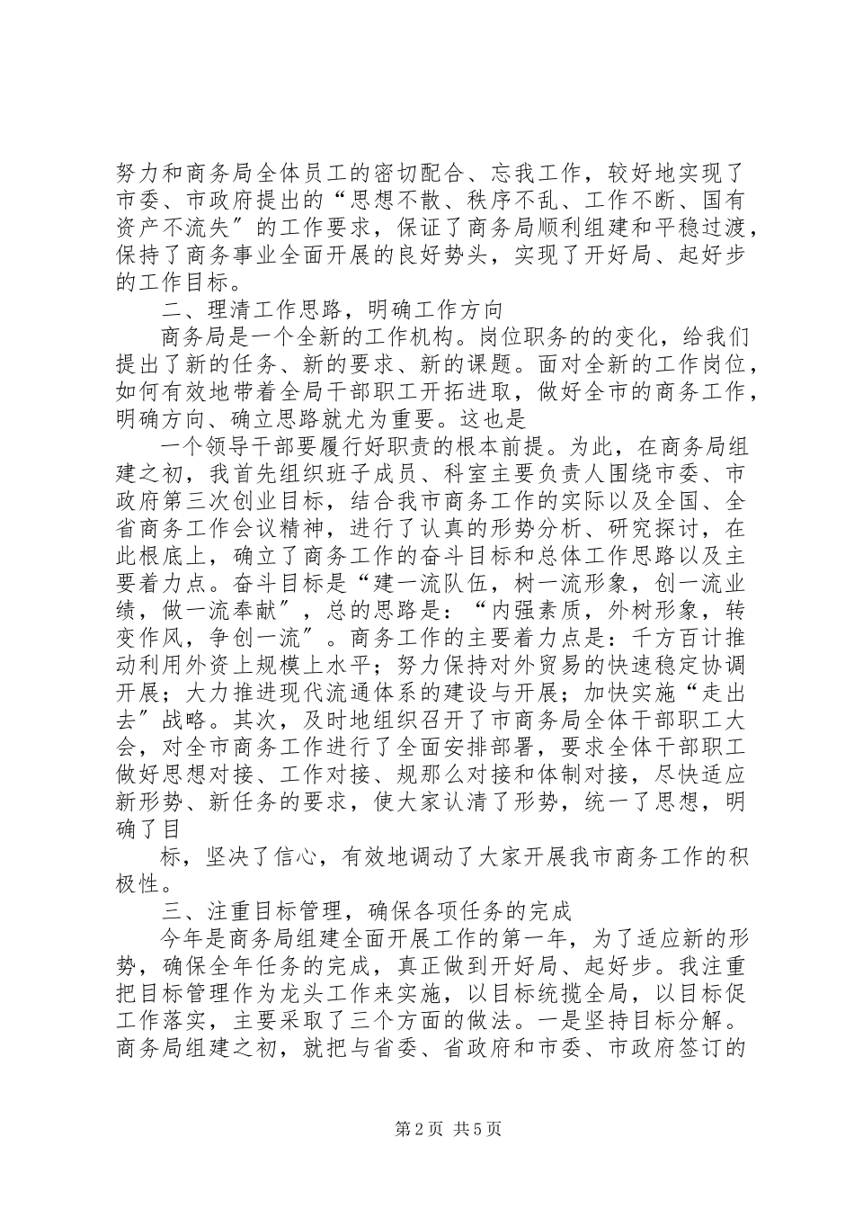 2023年卫生局局长勤政廉洁年终个人汇报.docx_第2页