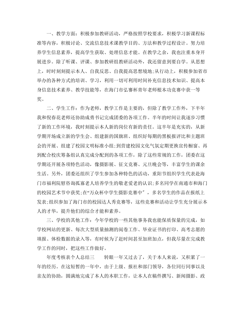 2023年度工作总结度考核表个人总结万能版.docx_第3页